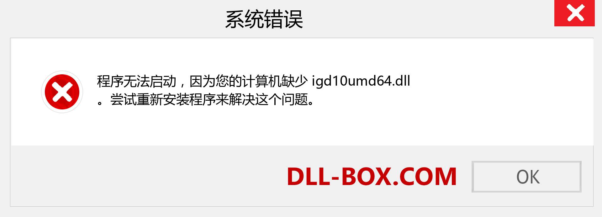 igd10umd64.dll 文件丢失？。 适用于 Windows 7、8、10 的下载 - 修复 Windows、照片、图像上的 igd10umd64 dll 丢失错误